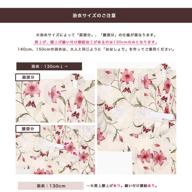 “浴衣サイズについての注意”