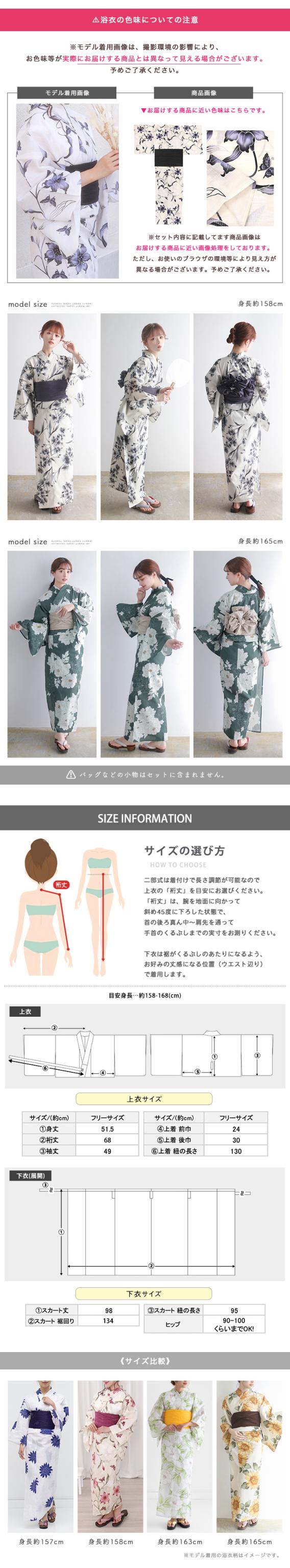 注意点・サイズまとめ