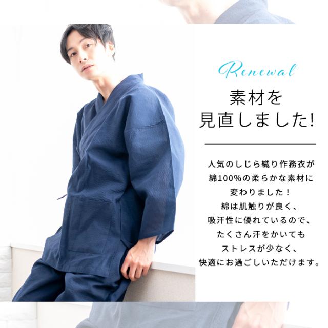 しじら作務衣39