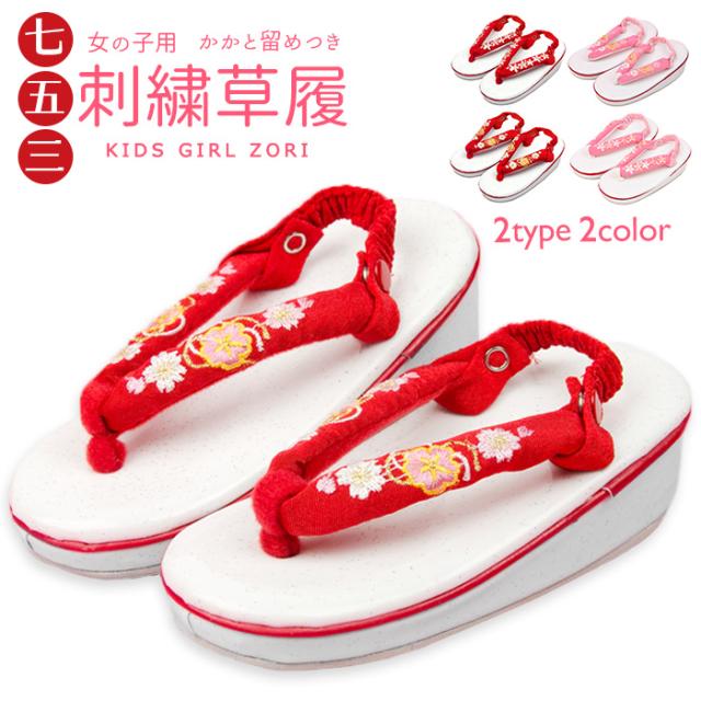 女の子刺繍草履