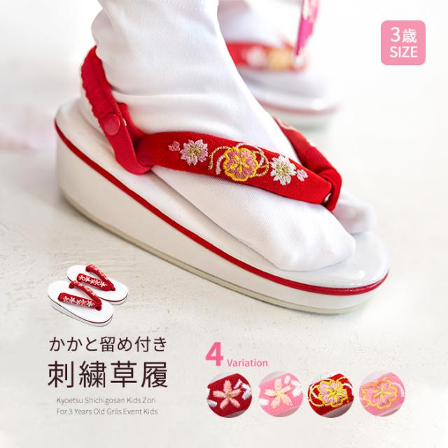 女の子刺繍草履