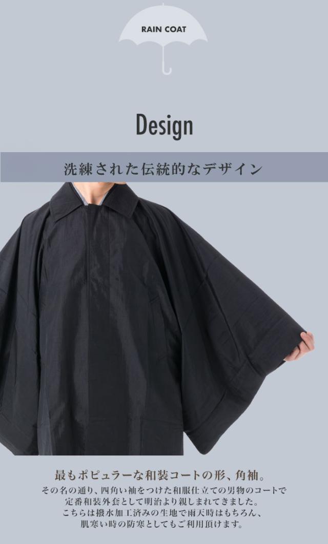 和装雨コート