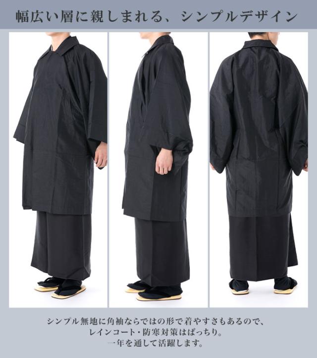 和装雨コート