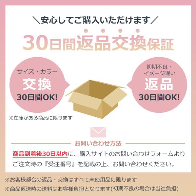 30日間返品交換保証