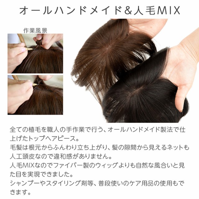 前髪付き 人毛MIX トップヘアピース】 部分 ウィッグ 人毛 人毛