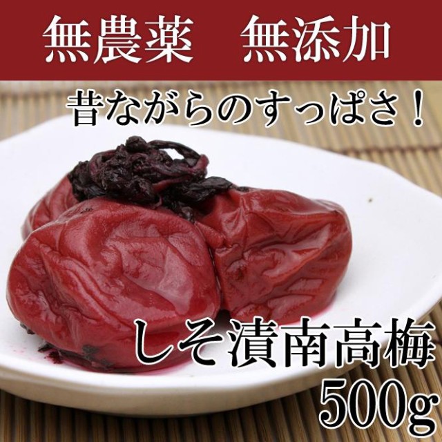 しそ漬け南高梅干し 昔ながらのすっぱさ
