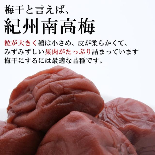 梅干と言えば紀州南高梅