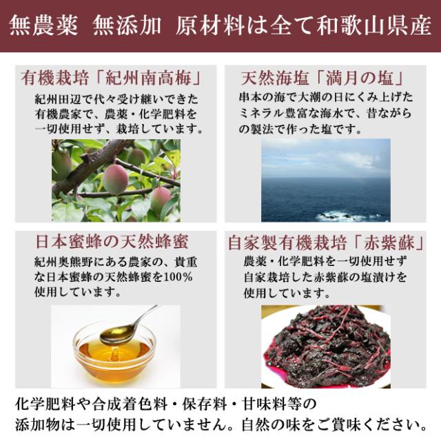 無農薬無添加 有機栽培紀州南高梅 塩 自家製有機栽培赤紫蘇 化学肥料や合成着色料・保存料・甘味料等の添加物は一切使用していません