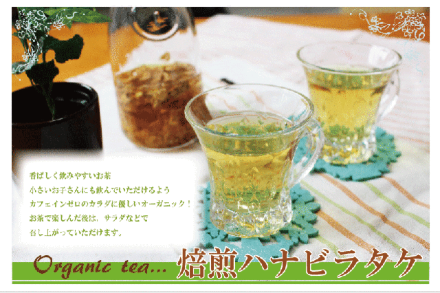 カフェインゼロのカラダに優しいオーガニック!