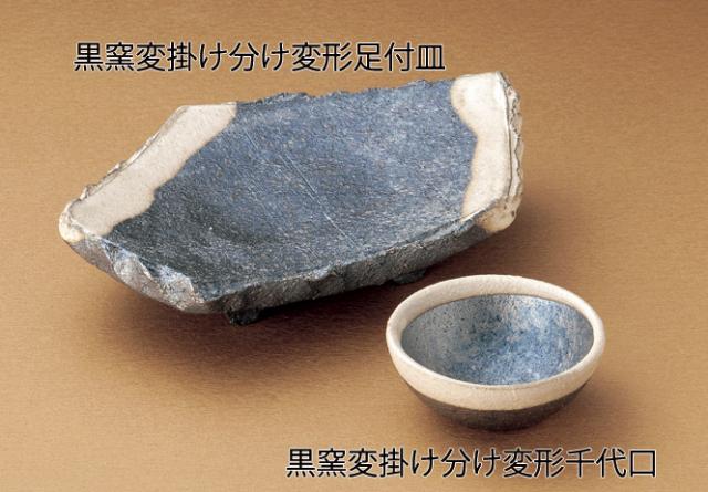 黒窯変掛け分け変形足付皿+黒窯変掛け分け千代口セット［信楽焼　陶器・信楽焼　キッチン　食器　盛鉢］