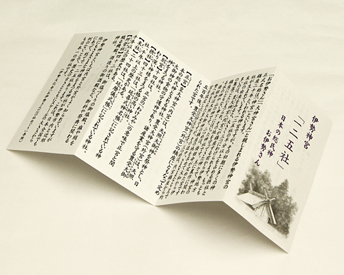 神宮参拝記念商品伊勢御守腕輪