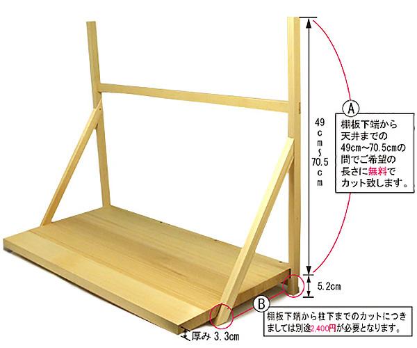 神棚板セット（組立式・大）