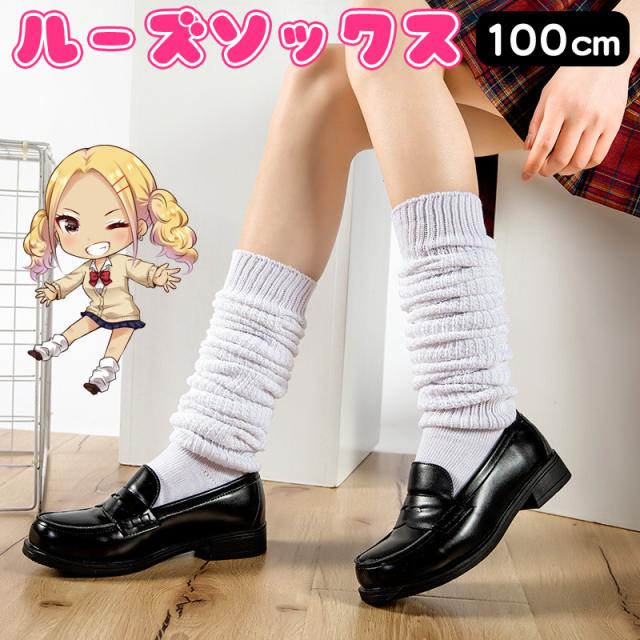 クロ　リブ編み ルーズソックス　100cm 使用感あり クロ リブ編み ルーズソックス 100cm 使用感あり