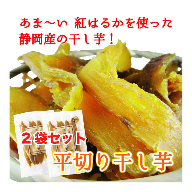 平切り干し芋2set