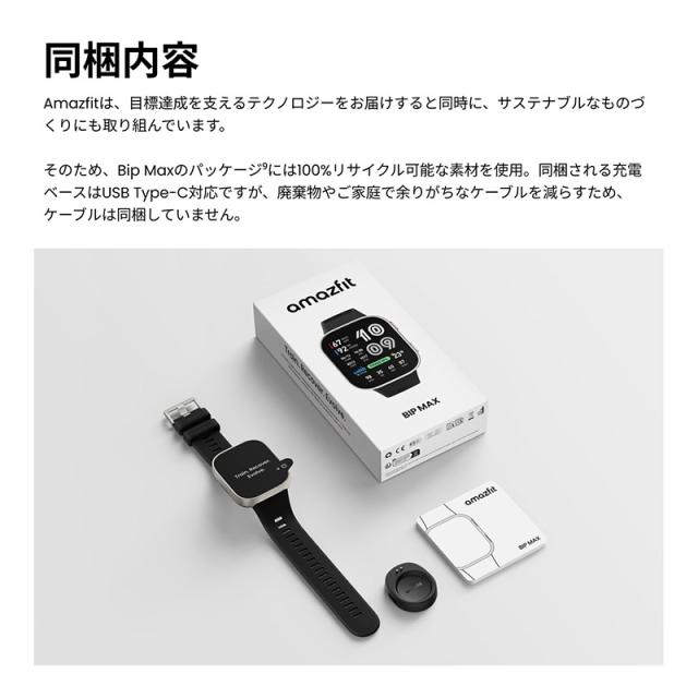 アマズフィット イメージ