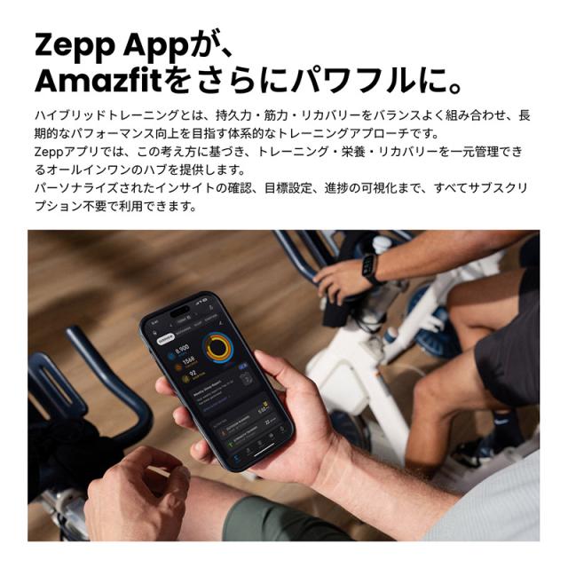 アマズフィット イメージ