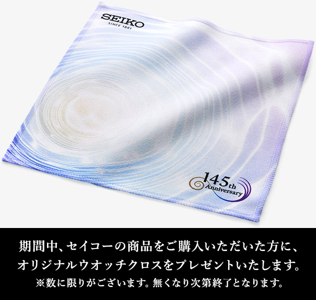 セイコー ノベルティ 2026