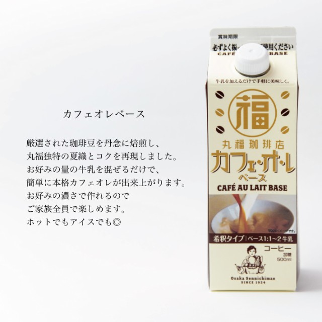 公式・丸福珈琲店 CAB カフェオレベース カフェオレ カフェ ・オ・レベース 希釈タイプ 1本 お試し ギフト 自宅用の通販はau PAY  マーケット 丸福珈琲店 au PAY マーケット－通販サイト