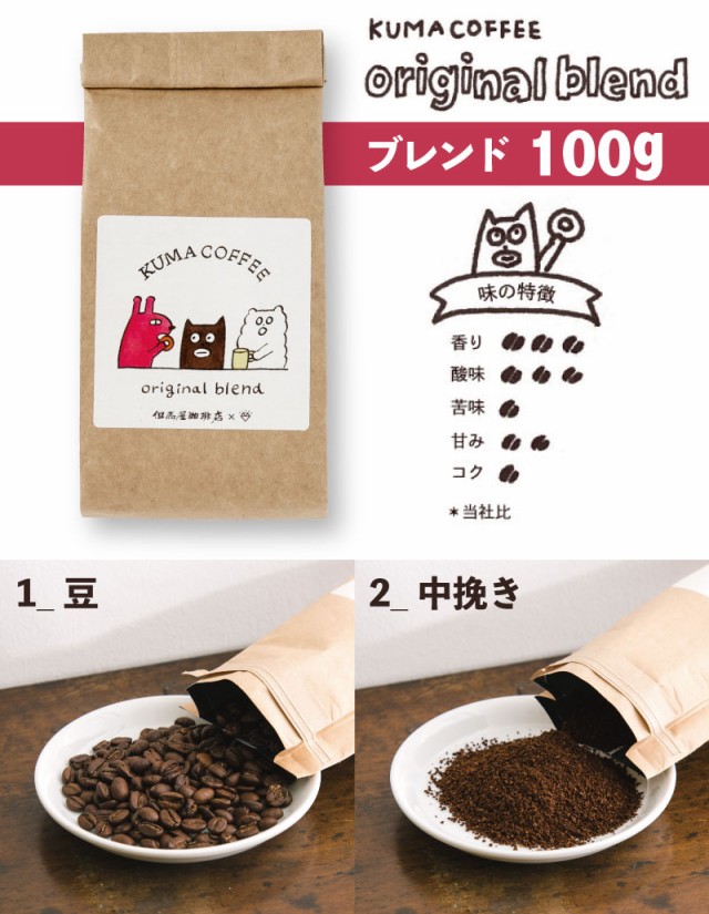 予約 Aiueo ブレンド コーヒー 100g 豆 粉 中挽き Kuma かわいい プレゼント Coffee ギフト Akc M K 予約 Aiueo ブレンド コーヒー 100g 豆 粉 中挽き Kuma かわいい プレゼント Coffee ギフト Akc M K