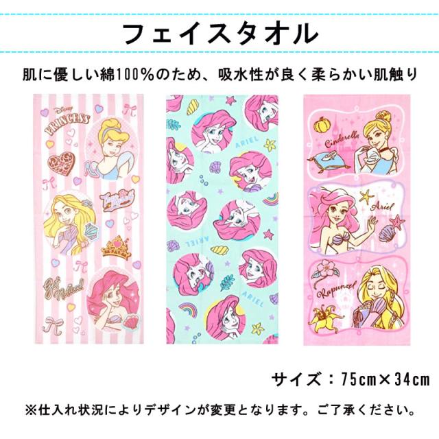 プリンセスフェイスタオル 