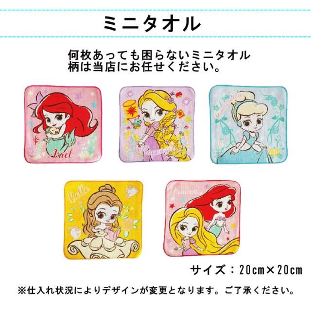 プリンセスミニタオル 