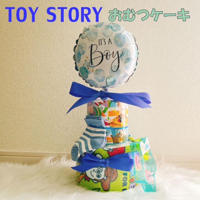 おむつケーキ トイストーリー 男の子 オムツケーキ 男 ディズニー 出産祝い パンパース エイリアン ベビーギフト おもちゃ 誕生日 ハーフバースデー