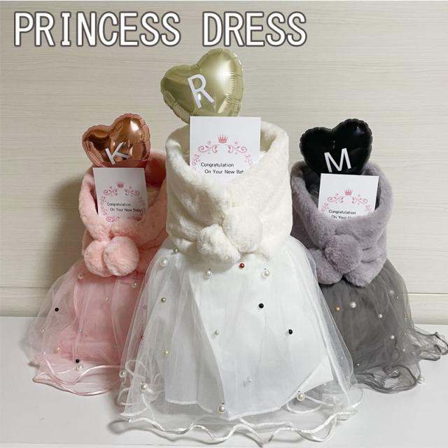 おむつケーキ ドレス 女の子 出産祝い シンプル ファーマフラー プリンセス おしゃれ 2段 可愛い 誕生日 ハーフバースデー エレガント チュールスカート 
