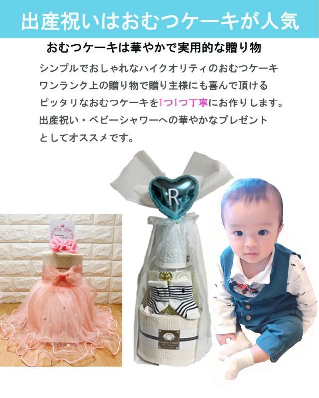 おむつケーキとは 