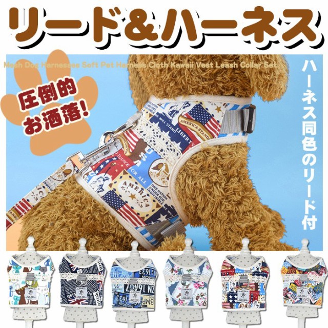 犬 猫 ハーネス リード ペット デザイン 服 ウェアハーネス 胴輪 キャット ドッグ 国旗 USA h0172の通販はau PAY マーケット -  セブンブリッジ | au PAY マーケット－通販サイト