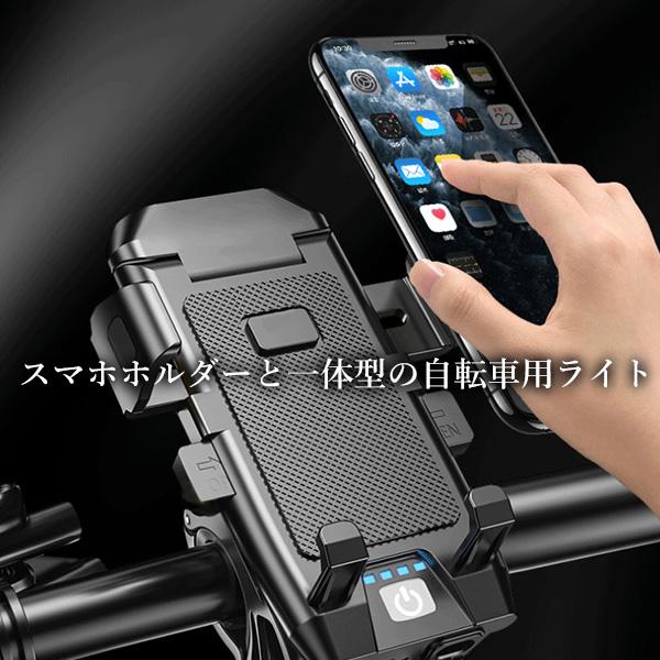 自転車 ライト 後付け 充電式 LED 夜間 USB充電 防水 スマホホルダー