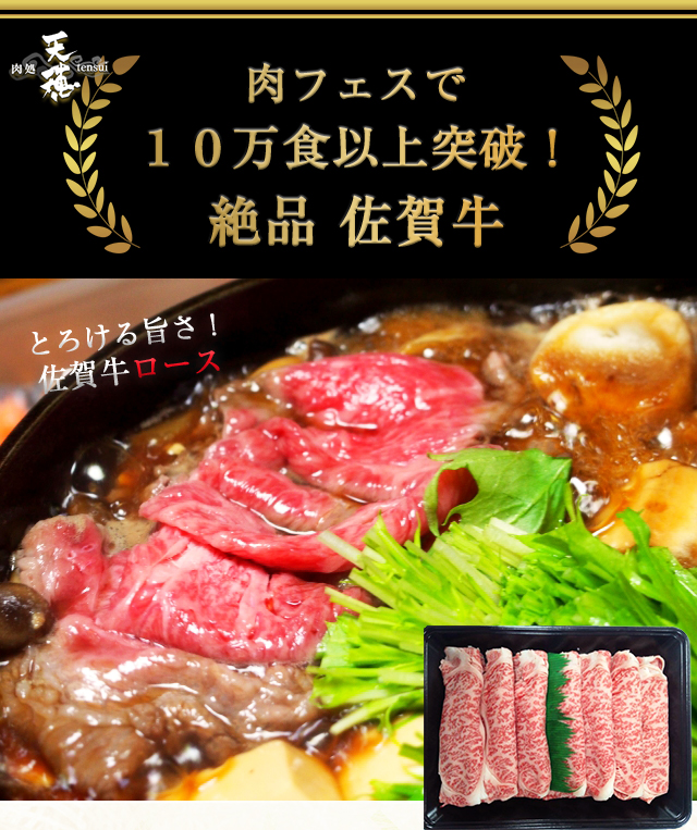 佐賀牛 ロースすき焼き用1