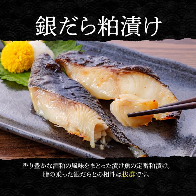 銀たら粕漬け＆西京漬けセット