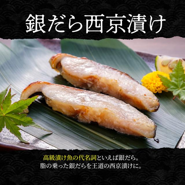 銀たら粕漬け＆西京漬けセット