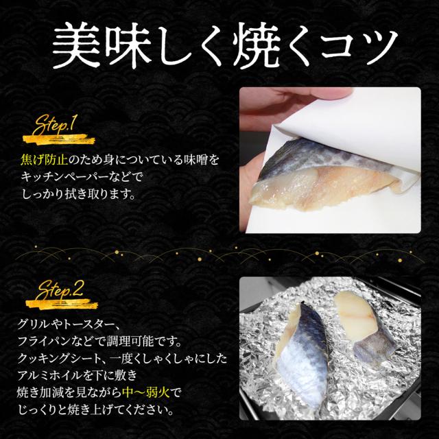 銀たら粕漬け＆西京漬けセット