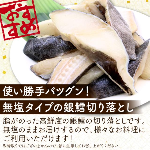 銀たら切り落とし