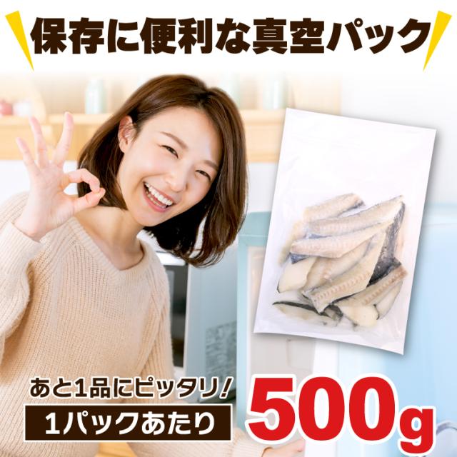 銀たら切り落とし