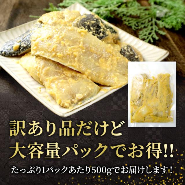 銀たら切り落とし西京漬け