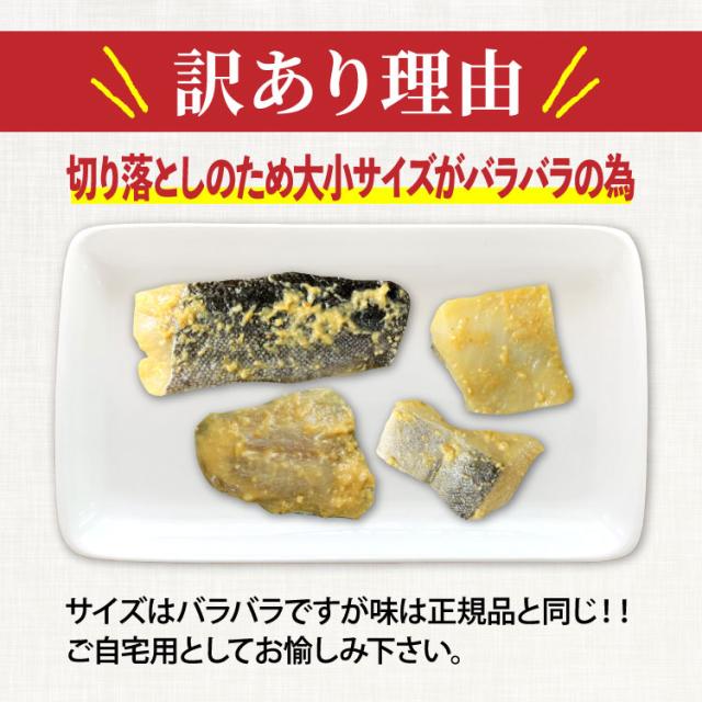 銀たら切り落とし西京漬け