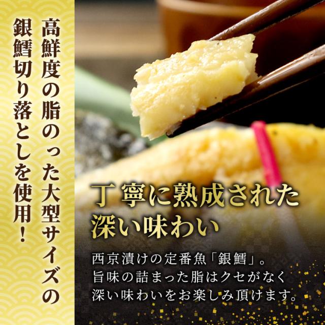 銀たら切り落とし西京漬け