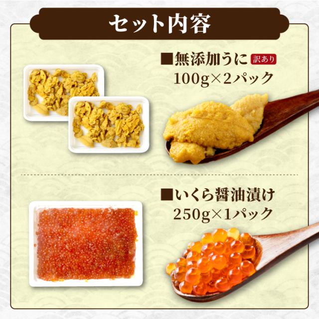 うにイクラ醤油漬けセット