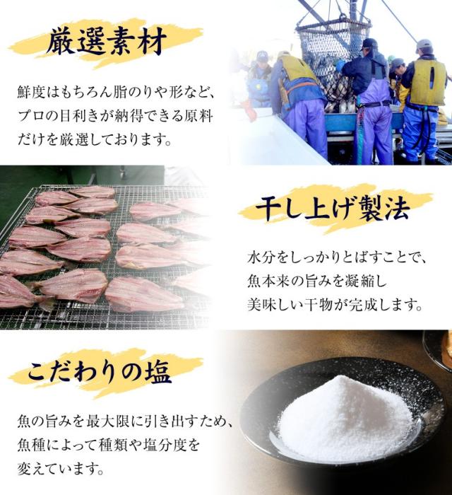 厳選素材 干し上げ製法 こだわりの塩