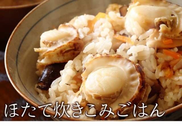 ほたての炊き込みご飯