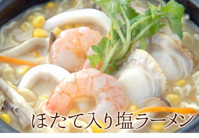 ほたて入り塩ラーメン