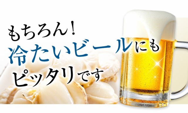 もちろん冷たいビールにもピッタリです
