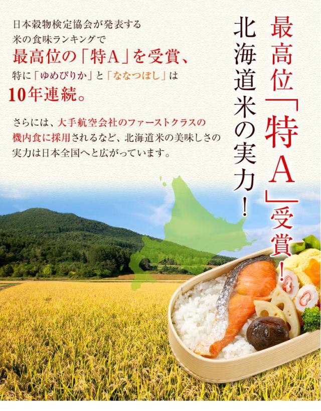 最高位「特A」受賞!北海道米の実力!