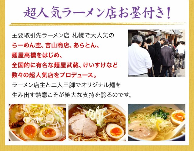 人気ラーメン店お墨付き!