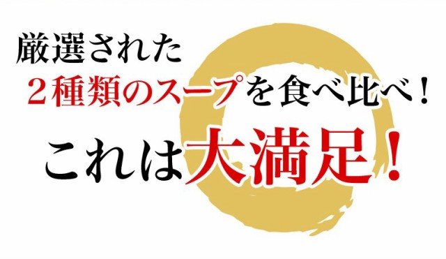 厳選された2種類のスープを食べ比べ!