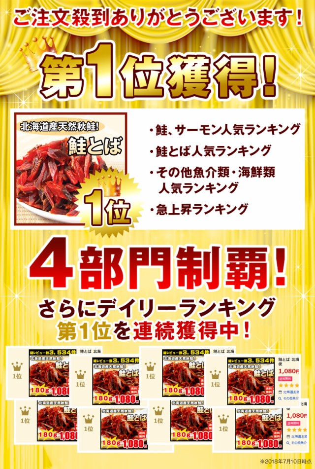 鮭とばランキング1位獲得!