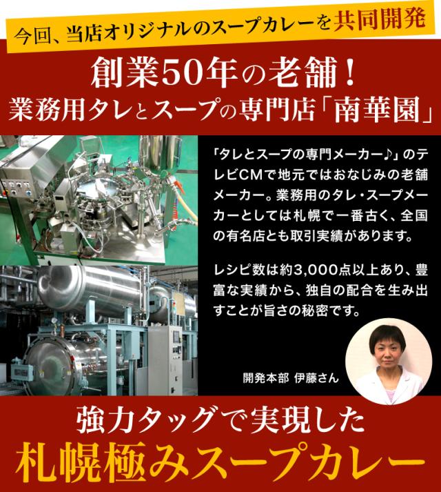 今回、当店オリジナルのスープカレーを共同開発