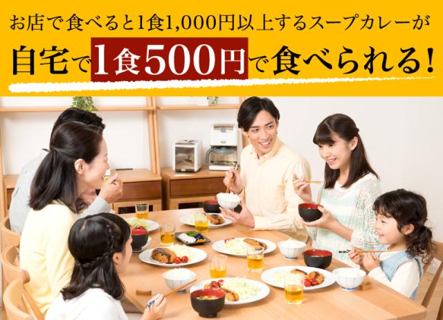 自宅で1食500円で食べられる!